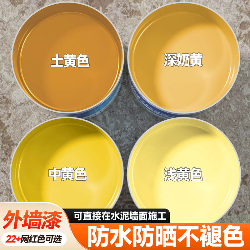 米黄色外墙漆户外防水防晒刷墙涂料自刷墙面漆水泥墙专用室外喷漆