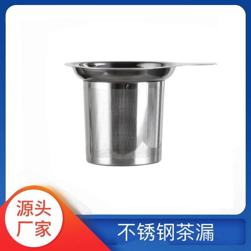厂家直销 304不锈钢茶漏不锈钢茶隔网泡茶器滤茶器茶滤网蚀刻网