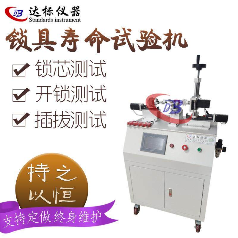 机械挂锁寿命试验机尼龙梁检测仪器挂锁耐久疲劳测试智能金属