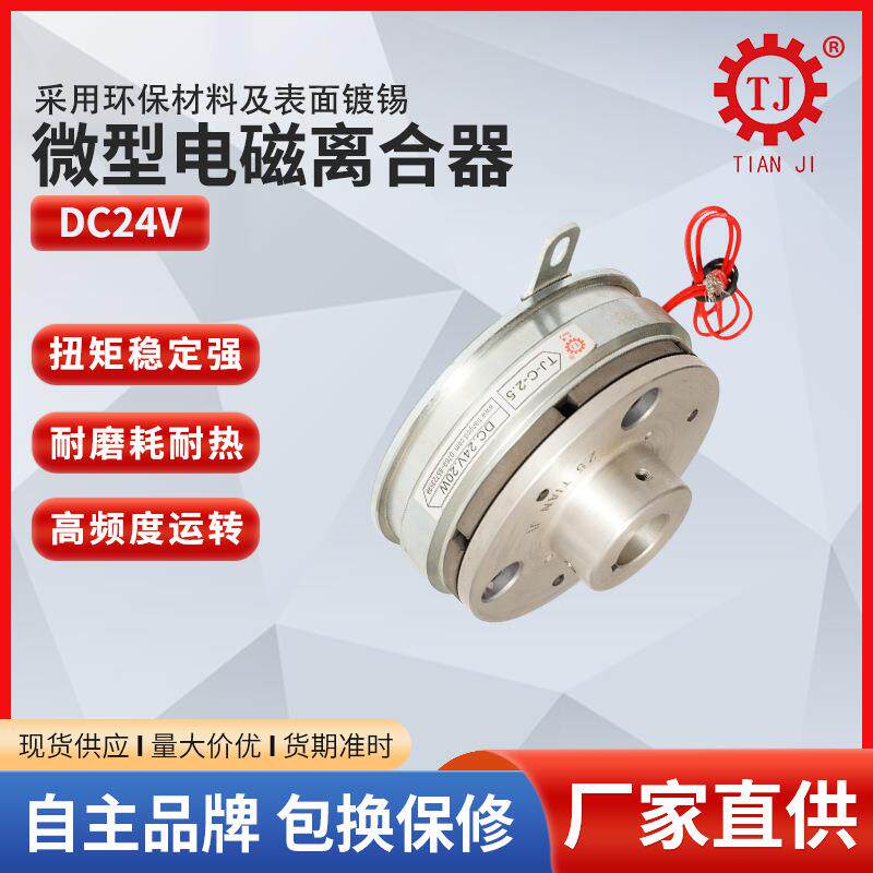 厂家现货单法兰电磁离合器制动器 POI-5Kg电磁离合刹车器电机配套