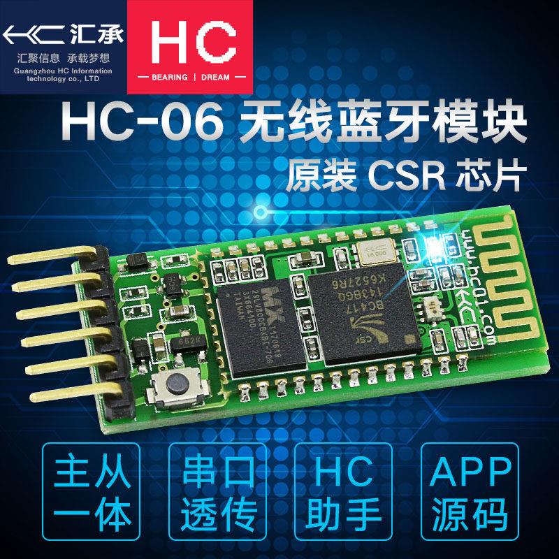 汇承HC-06蓝牙模组spp2.0主从机一体无线串口通信CSRBC417透传05