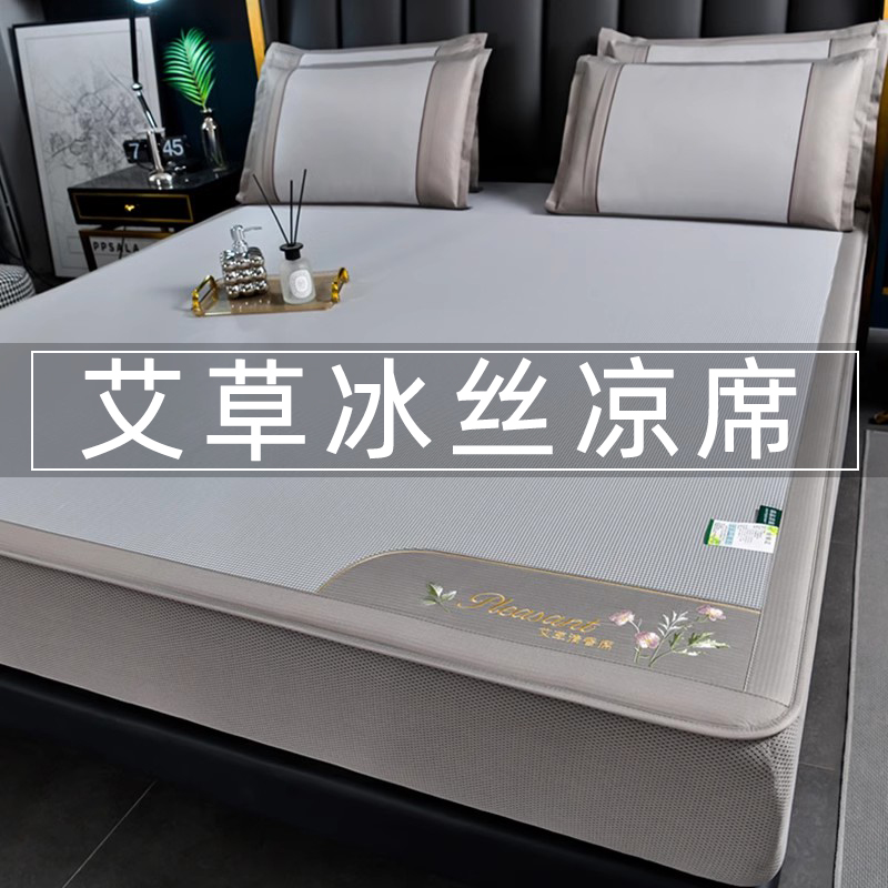 2025新款艾草冰丝凉席夏季可机洗冰丝席三件套夏天可折叠床笠席子