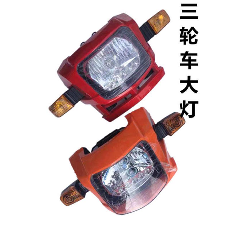 三轮车大灯前灯宗申万虎隆鑫大灯总成