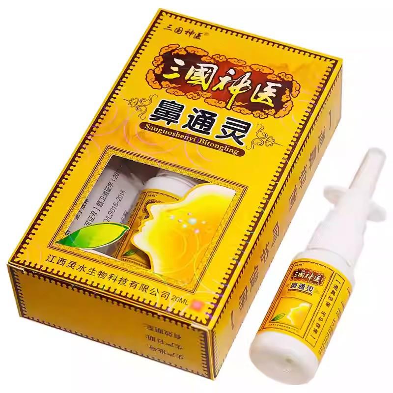 【旗舰店官方正品】三国神医鼻通灵抑菌喷剂20ml  0552