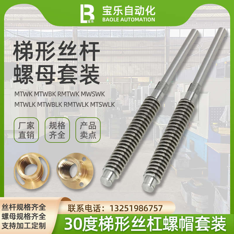 梯形丝杆螺母套装MTWK MTWBK RMTWK MTSWK L12 14 16 18丝杠螺帽