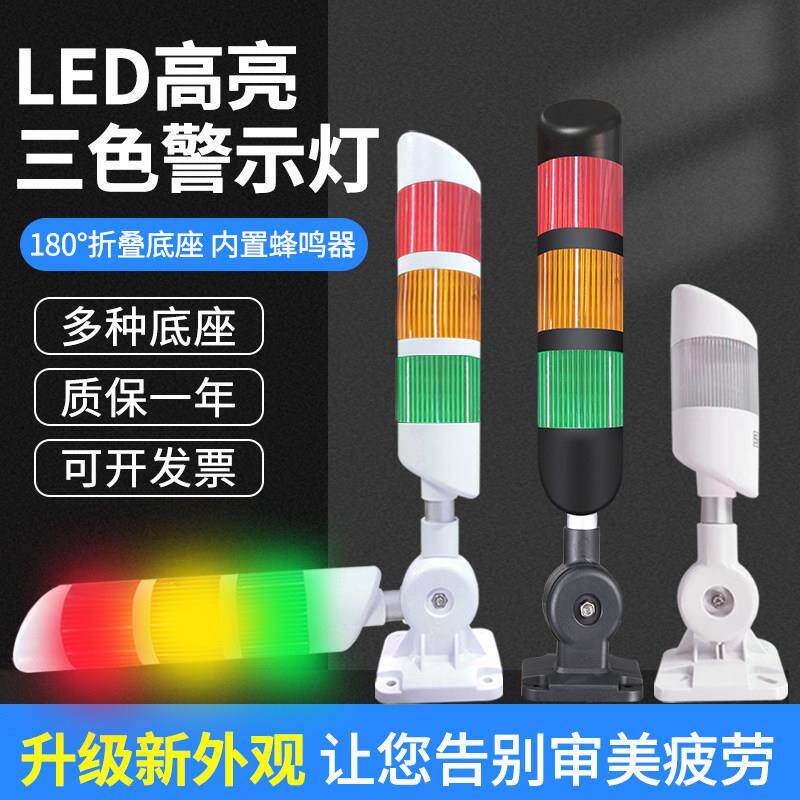 LED多层警示灯机床三色灯讯号灯塔声光警报器指示灯运行故障灯24V