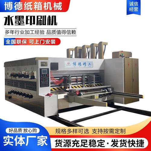 纸箱水墨印刷机全自动开槽模切机瓦楞纸板纸箱生产设备