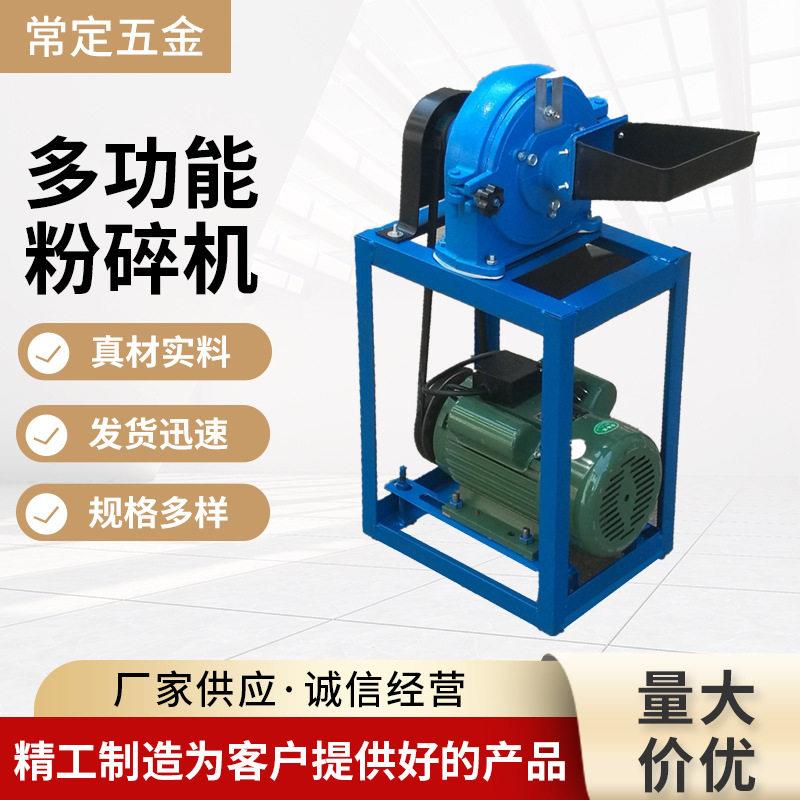 家用材粉碎机商用大米玉米打粉三七磨粉辣椒调料饲料破碎机优惠