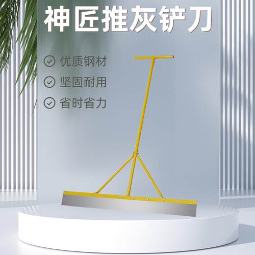 加长推灰铲大推刀环氧地坪漆自流平施工推灰刀1.2米长刀片大铲刀