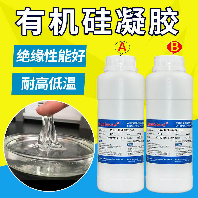 有机硅凝胶果冻双组份ab灌封高弹性软胶电子元器件防水绝缘密封胶