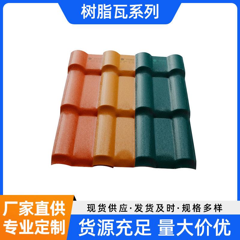 合成树脂瓦2.5mmASA全新料新型屋面防腐隔热瓦别墅屋面瓦