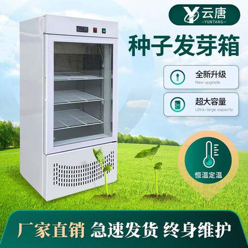 种子发芽箱恒温恒湿催芽机育芽育种箱智能种子光照培养箱