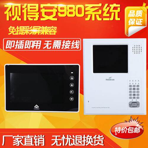 视得安980楼宇可视门铃对讲机家用788R12室内机分机别墅门禁电话