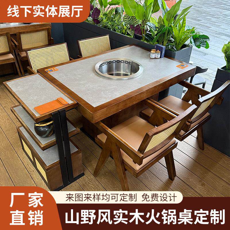 网红山野风火锅桌电磁炉一体商用实木大理石烤肉饭店岩板餐馆桌椅