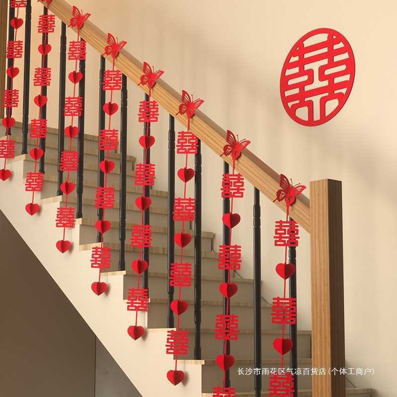 结婚台阶楼梯扶手装饰农村婚房布置套装婚礼立体囍字长条喜字挂件