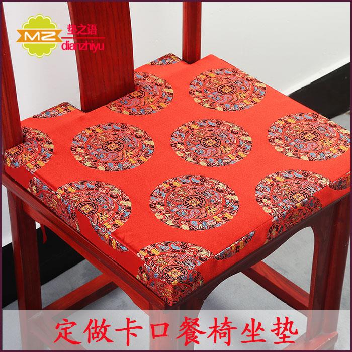 定做中式红木卡口古典餐椅仿古家具绸缎家具圈椅沙发坐垫