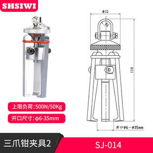 纽扣脱离力测试夹具 思为 014 三爪钳夹具2 拉力夹钳 钮扣夹具SJ