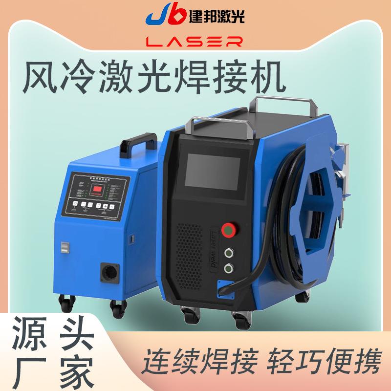 便携式激光焊接机方便轻巧易携带碳钢金属手持激光焊接机