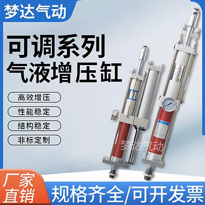温州梦达可调气动气液增压缸MPTAPTCPT T3T5T10T15T20T可调增压缸