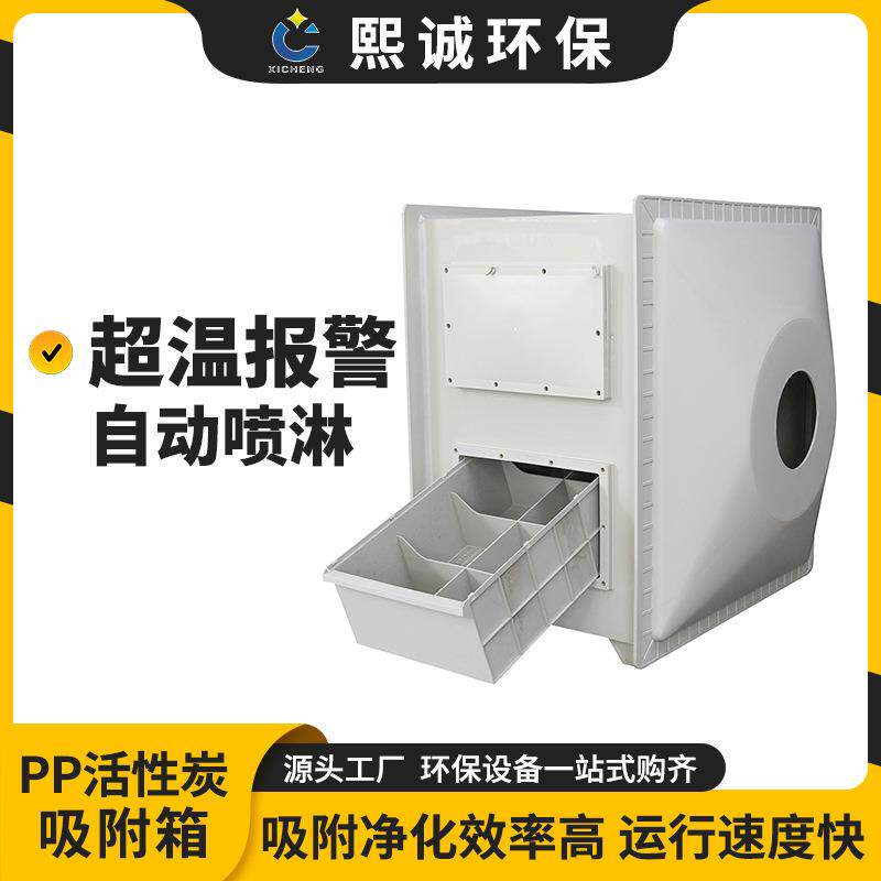 PP活性炭吸附箱祛味净化环保箱大气污染防治设备