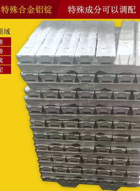 汽车工业AlSi9Mg铝锭 外壳和框架用铝硅9镁铝合金锭