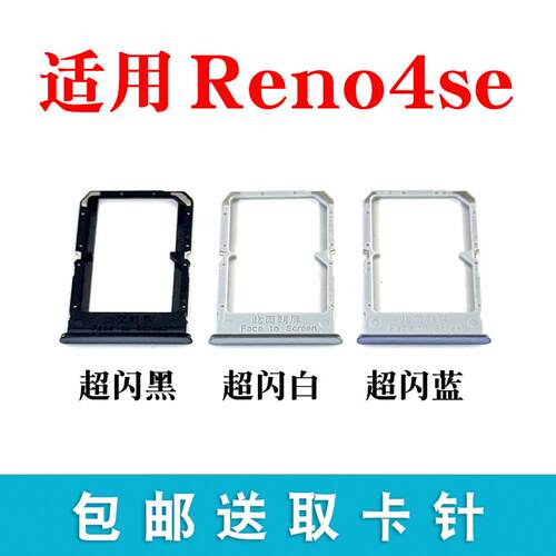 适用OPPOReno4SE卡托 Reno4SE 卡槽 5G手机sim插卡拖卡座sim插卡