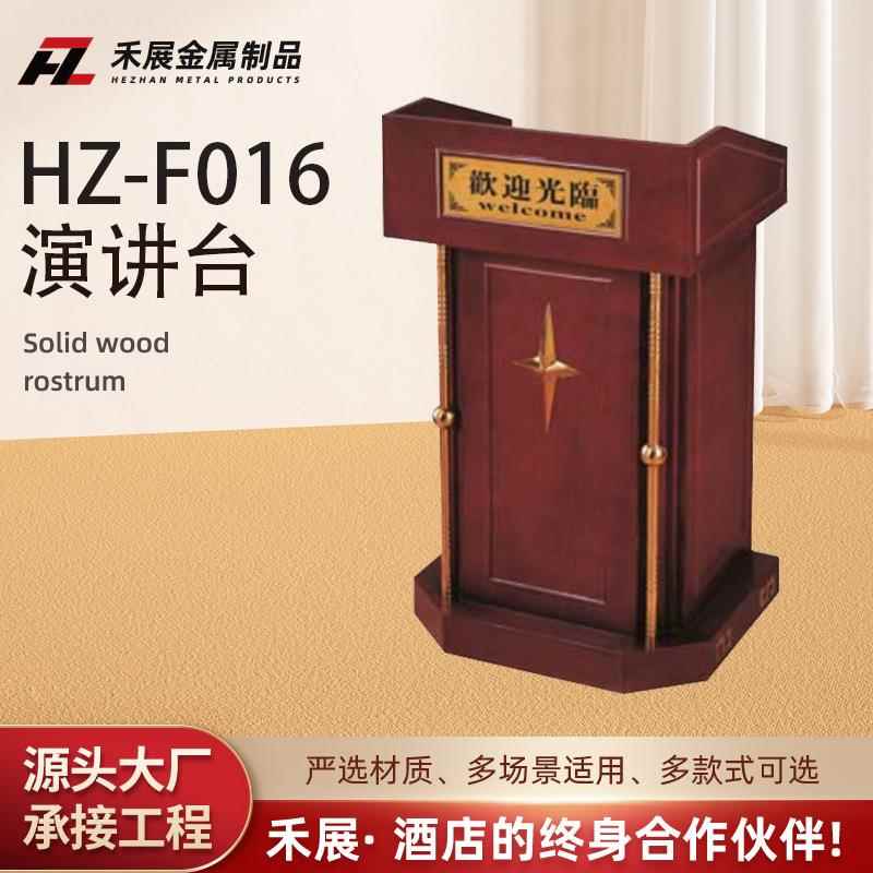 厂家直销定制金星演讲台酒店演讲台酒店咨询台迎宾台木制会议台