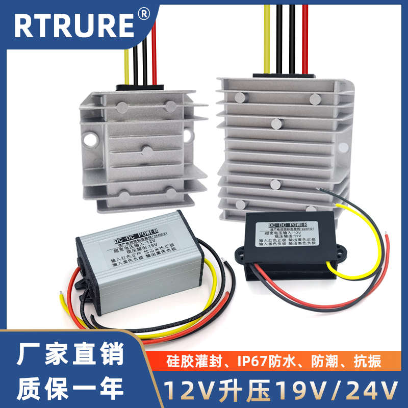 12V转19V直流升压模块12V升压24V监控球机车载逆变稳压电源转换器