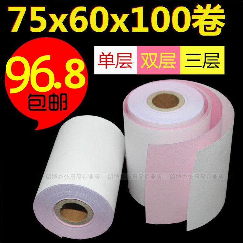 75x60双层收银机纸卷 单联 两联 三联 无碳覆写76针式双联小票影
