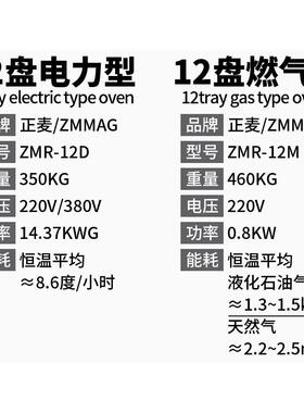 正麦12盘热风环面AHN气包蛋糕炉店电烤炉循燃大烤箱商用烘炉烘焙