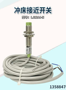 冲床接近开关LJ12A4-N金属感应开关限位传感器