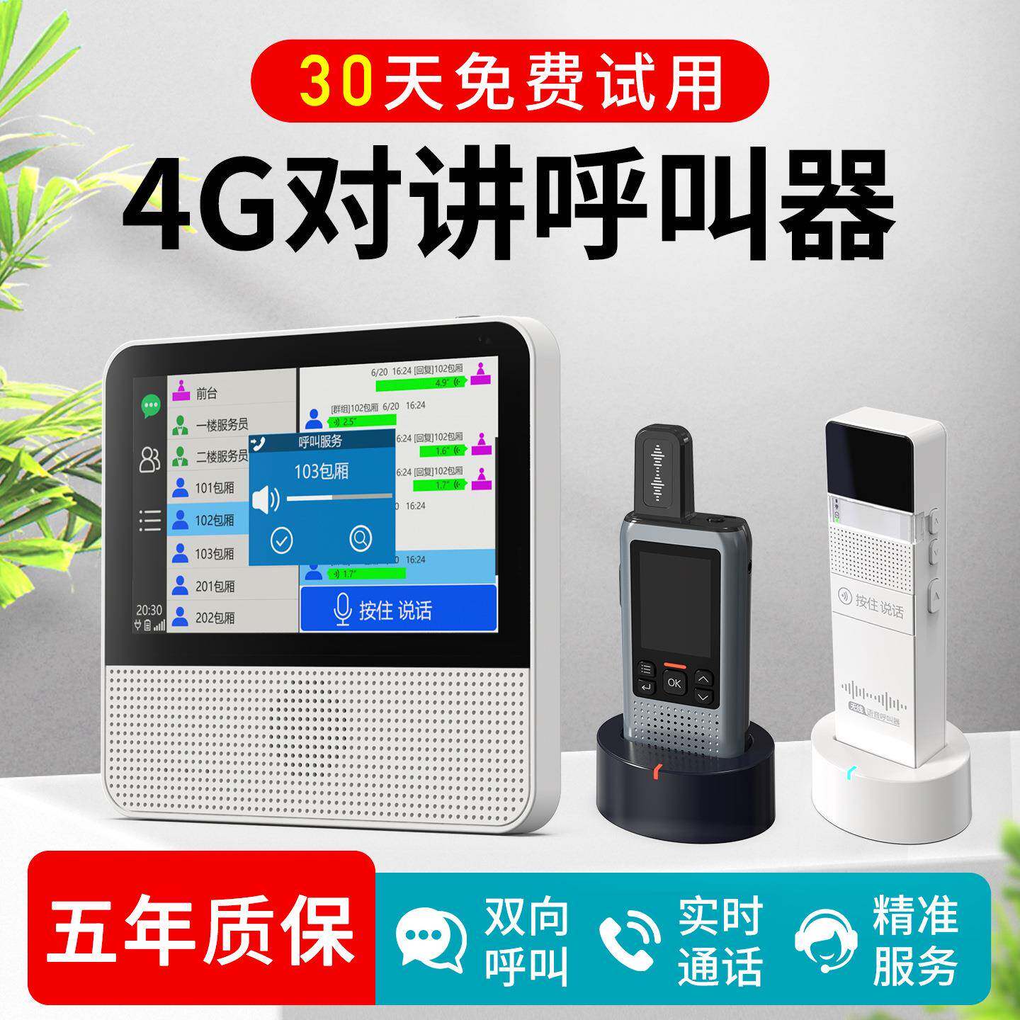 棋牌室4G无线对讲呼叫器餐厅茶楼酒店对讲服务玲远距离语音服务