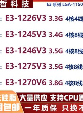 i7intel1225v3cpu  1245v3 1270v6    1246v3 替代4770-1275v3e3