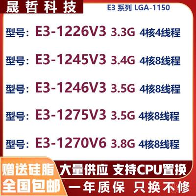 i7intel1225v3cpu  1245v3 1270v6    1246v3 替代4770-1275v3e3