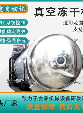 FD脱水蔬菜真空冻干机秋葵菌菇升华干燥设备红豆真空冷冻机器型号