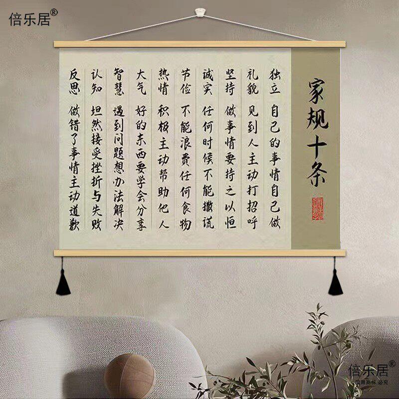 中式家规教育装饰画客厅家训立规矩修养挂画儿童书房壁画启蒙墙画
