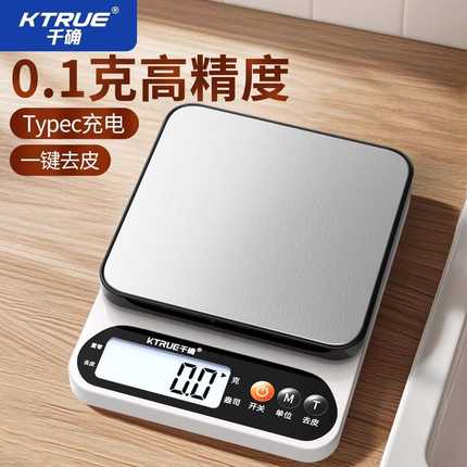 厨房秤电子秤家用小型精准烘焙电子秤克称高精度食物秤称克重数度