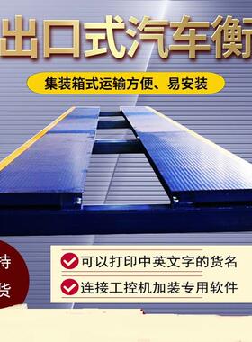 亚津出口专用汽车磅秤50-120T地磅秤直销60吨出口汽车衡