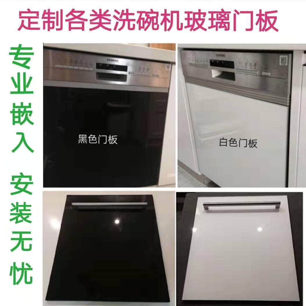 需定制定制嵌入式冰箱洗碗机玻璃门板黑色白色面板自定义尺寸带拉