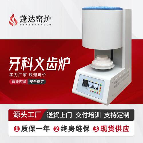 窑炉 源头工厂定制口腔烧结炉 牙科结晶炉 售后无忧 品质保障