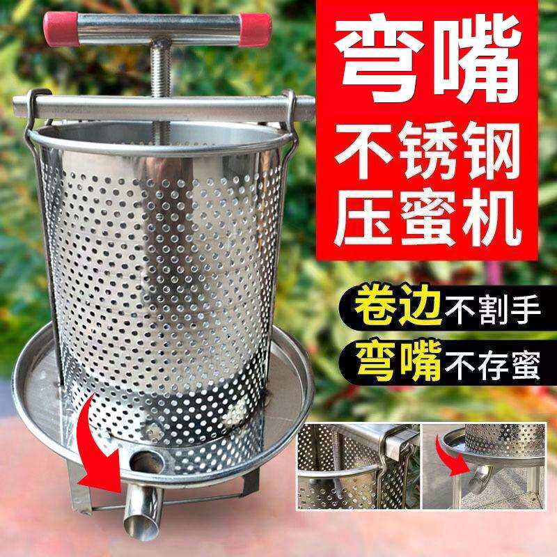 不锈钢榨蜜机压蜜机小型家用土蜂蜜压榨机榨中蜂蜜榨汁打糖榨蜡机