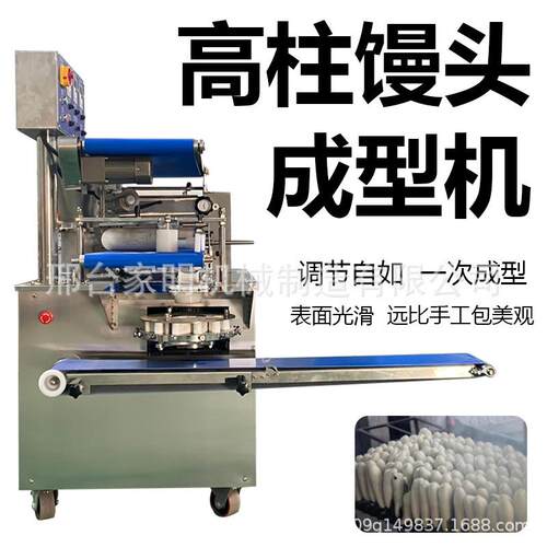 全自动竹签馒头成型机多功能商用签子馒头机器高馍机厂家直销