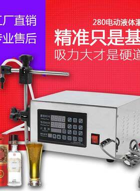 小型液体定量灌装机酒水分装机全自动小型饮料灌装机白酒灌装机