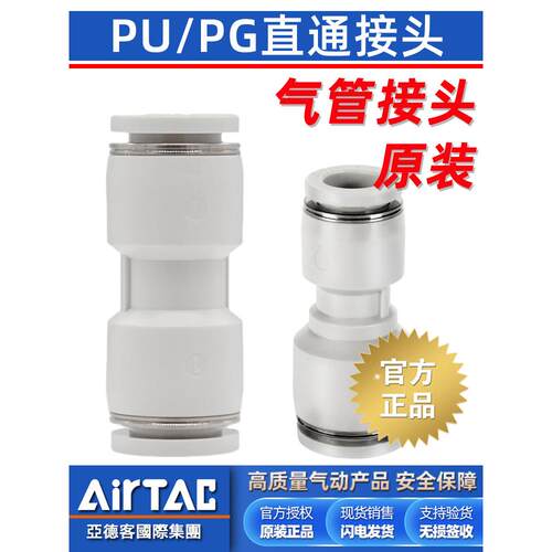 亚德客原装气动6mm直通变径减径PG/PU-12-10-8-6-4mm气管快速接头