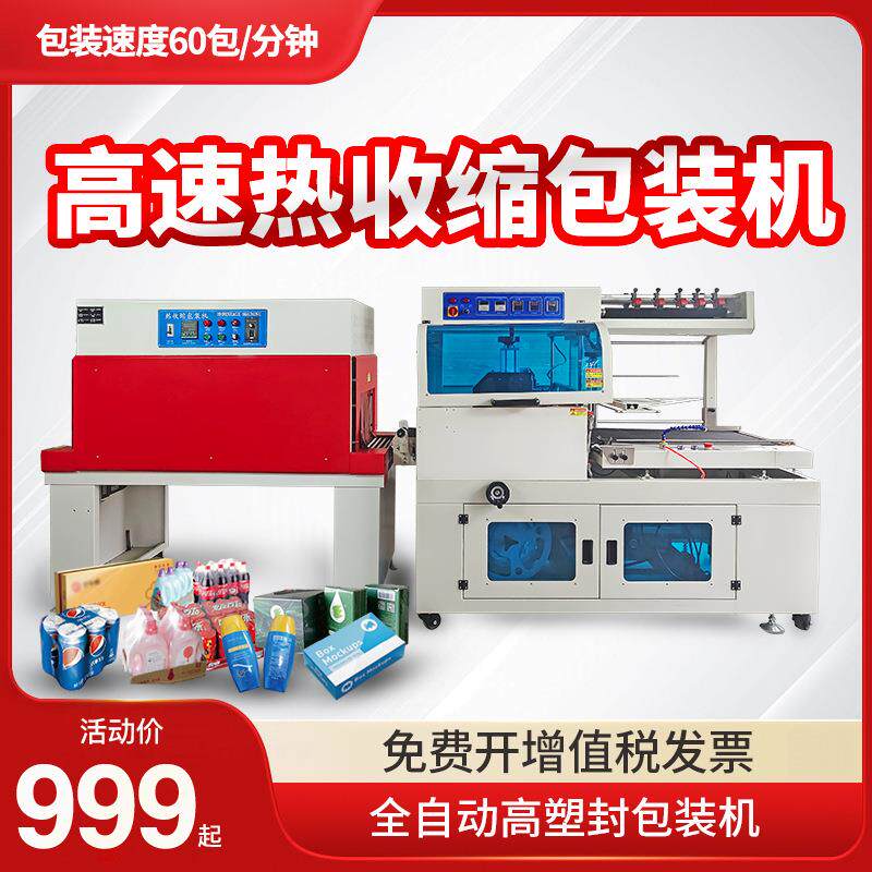 热收缩封切机食品方便面碗筷餐具礼盒自动包装热收缩机热缩膜