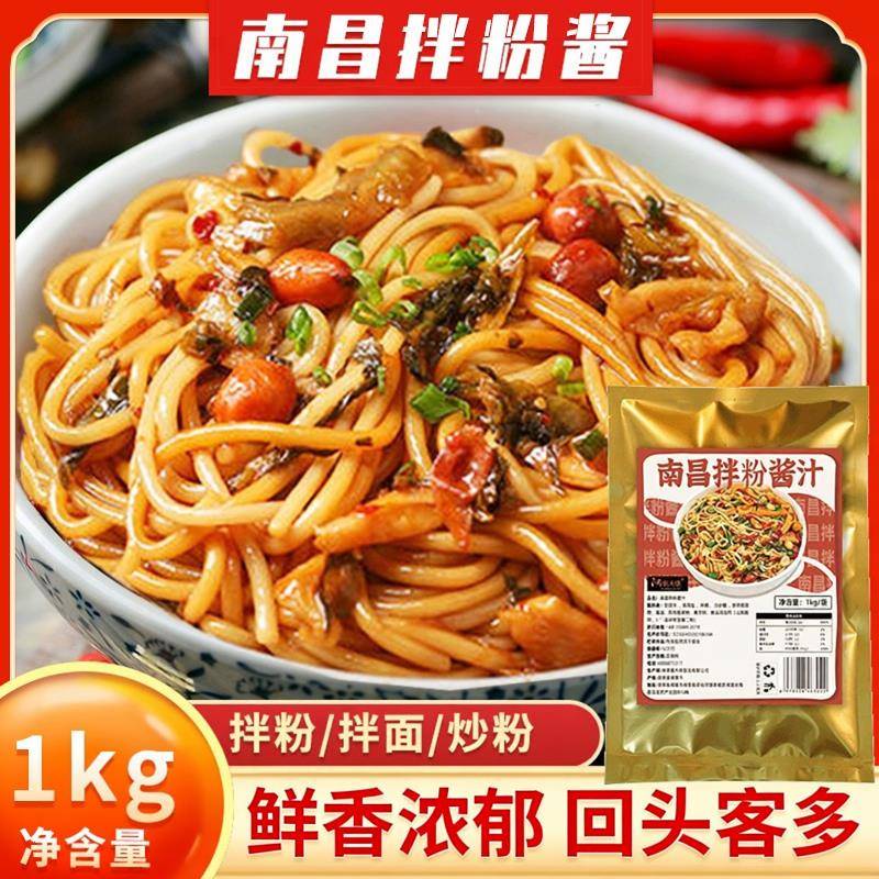 南昌拌粉拌面汁商用1公斤酱料卤肉肉末卤粉调料包专用调料酱汁