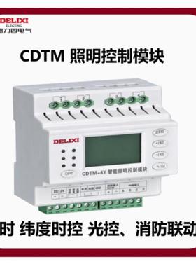 大品牌智能照明控制模块 CDTM-4 8Y 12Y 4 8回路12回路16A DC12V