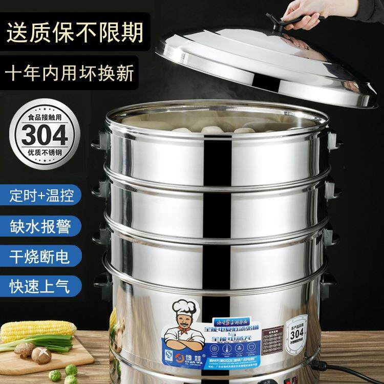 多功能304不锈钢电蒸锅家用三层自动电蒸笼大容量商用大号47-52cm