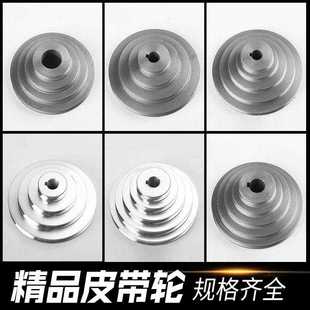 多槽塔轮A型台式钻床铸铁电机皮带轮铝合金变速轮台式钻床配件4五