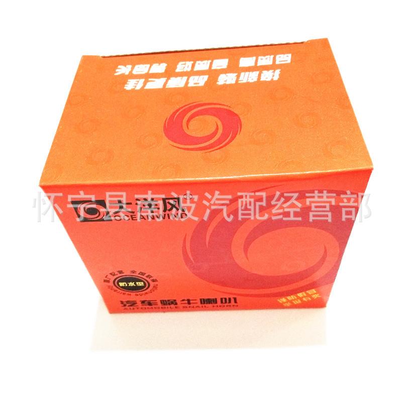 大洋风12V24V汽车蜗牛喇叭高低音双音通用鸣笛喇叭电动摩托车防水